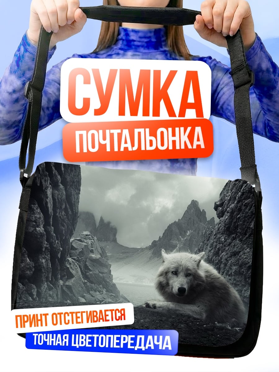 Сумка-почтальонка Белый волк