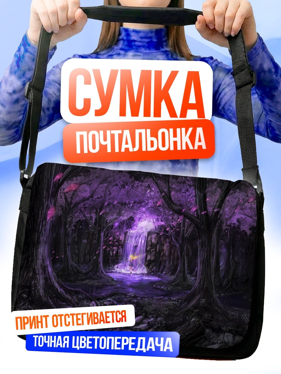 Сумка-почтальонка Фиолетовый лес
