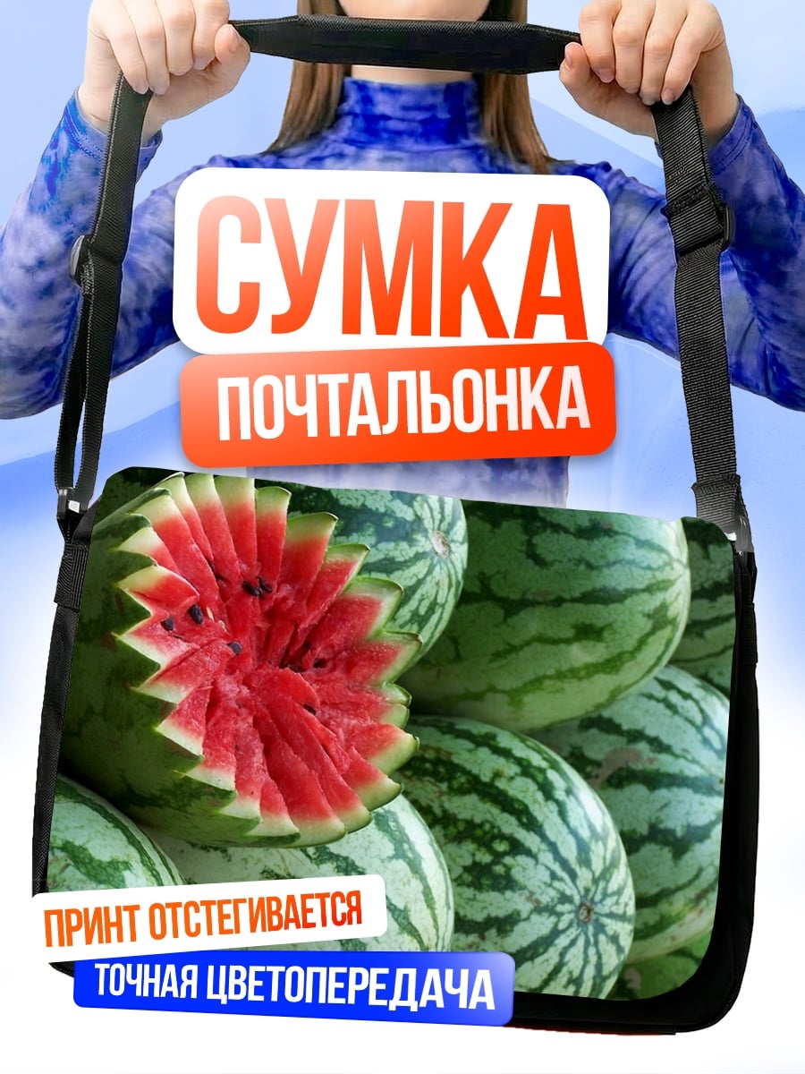 Сумка-почтальонка Арбуз