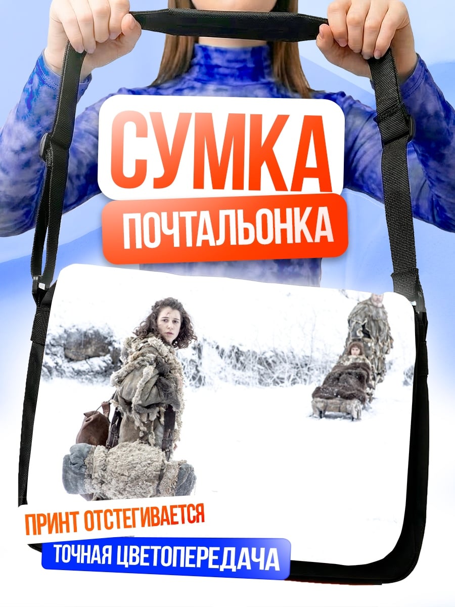 Сумка-почтальонка Девочка в снегах