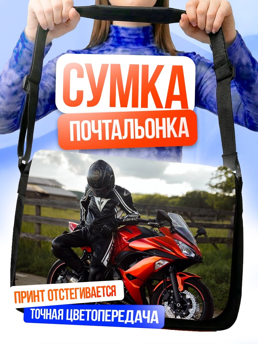 Сумка-почтальонка Мотоциклист в пути