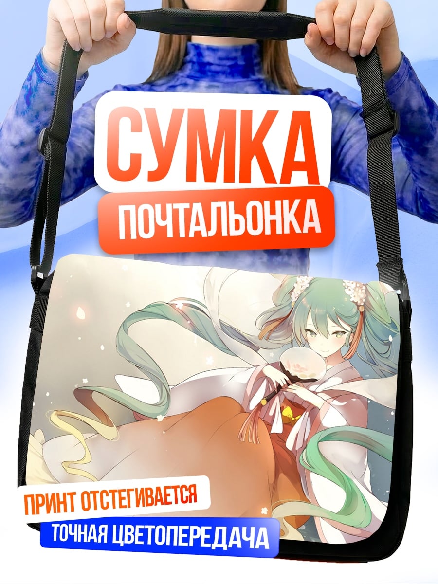 Сумка-почтальонка Мику Хацунэ нежность