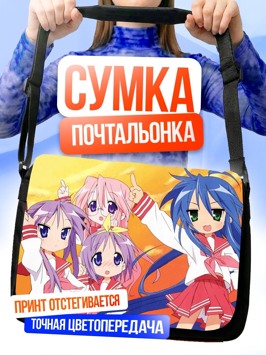 Сумка-почтальонка Школьницы веселятся вместе