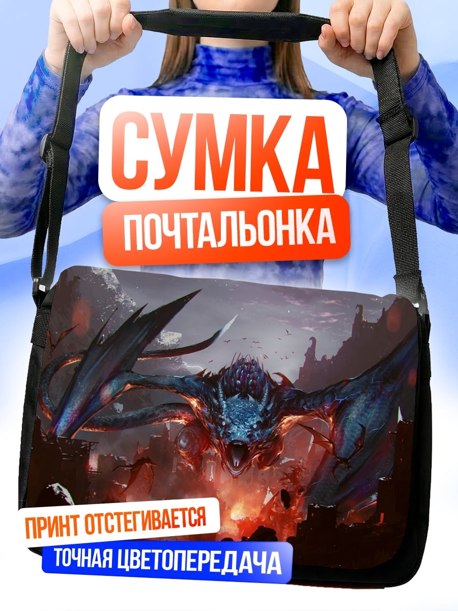 Сумка-почтальонка Огненный дракон атака