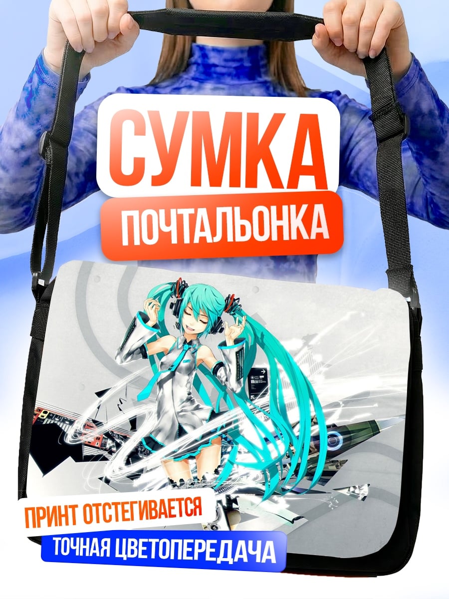 Сумка-почтальонка мику футуристичный образ