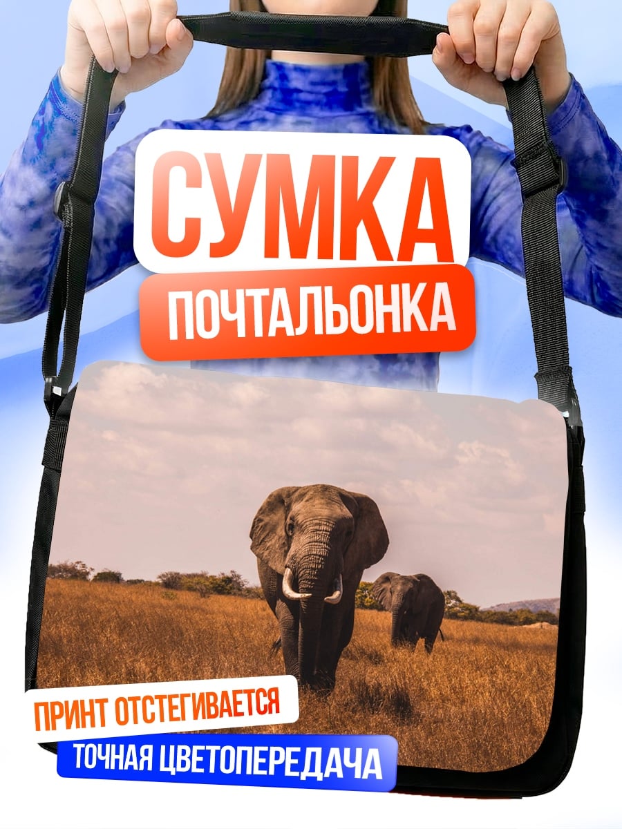 Сумка-почтальонка слоны в саванне