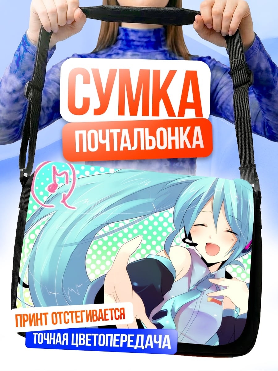 Сумка-почтальонка мику поет