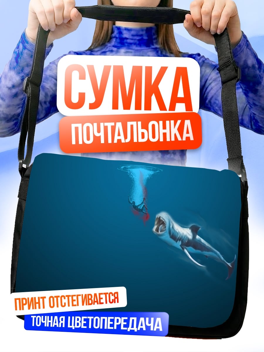 Сумка-почтальонка подводная встреча