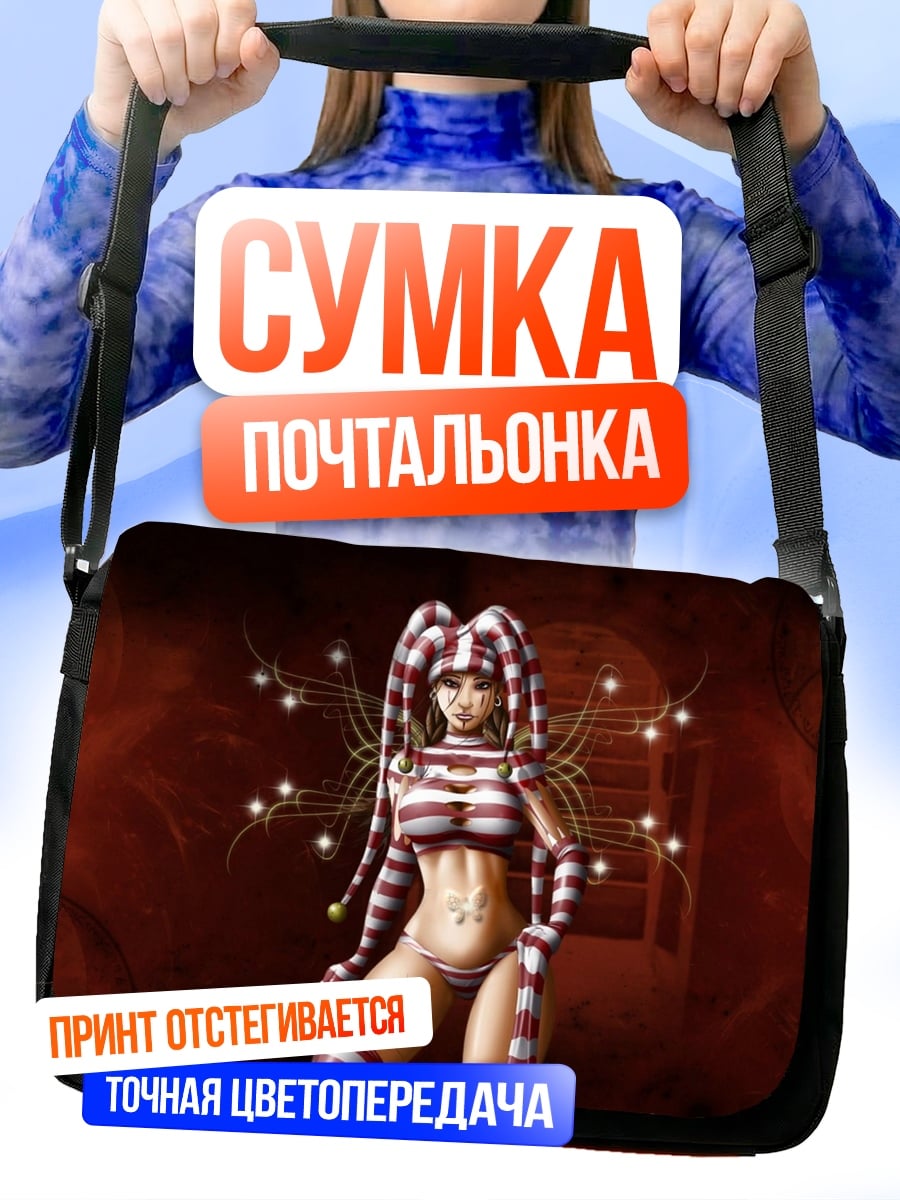 Сумка-почтальонка девушка в полоску