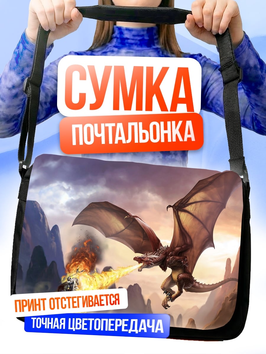 Сумка-почтальонка Дракон атакует