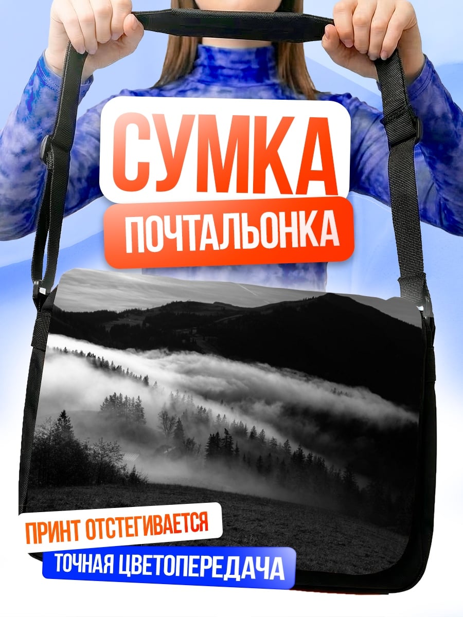 Сумка-почтальонка Туманные горы