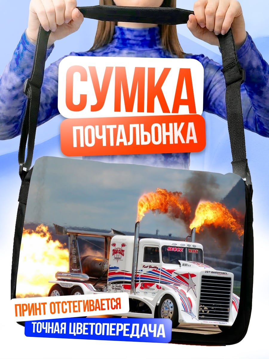 Сумка-почтальонка Огненный грузовик