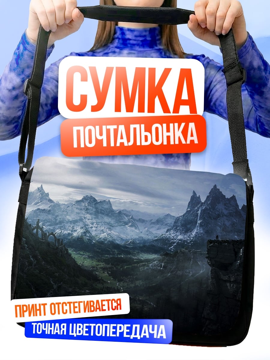 Сумка-почтальонка Величественные горы Скайрим