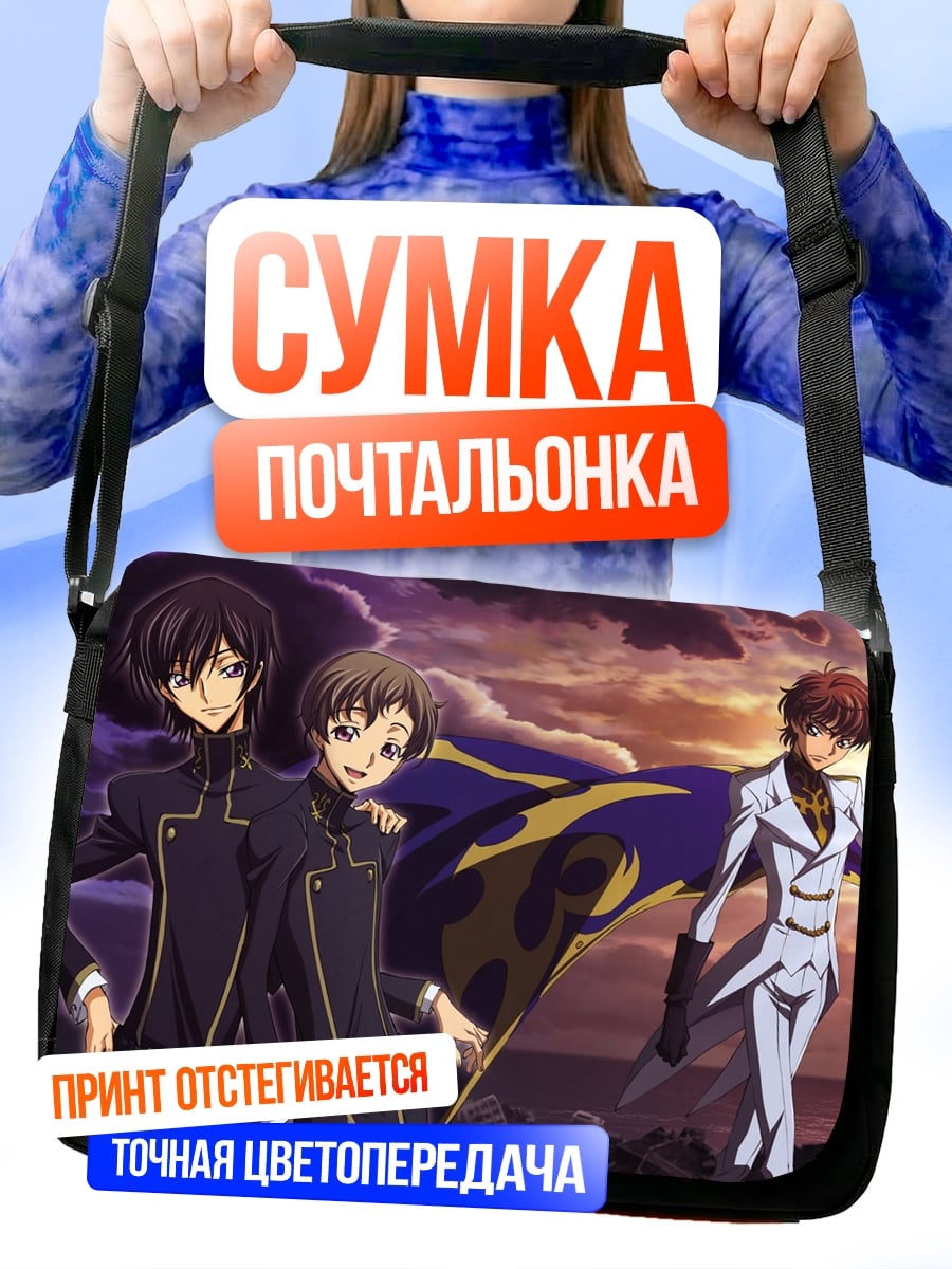 Сумка-почтальонка три героя аниме