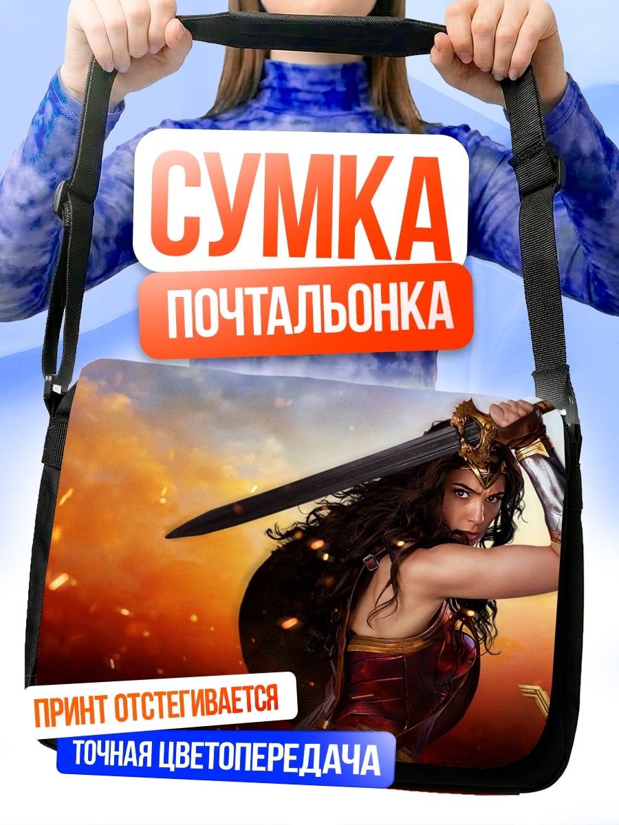 Сумка-почтальонка Чудо Женщина с мечом