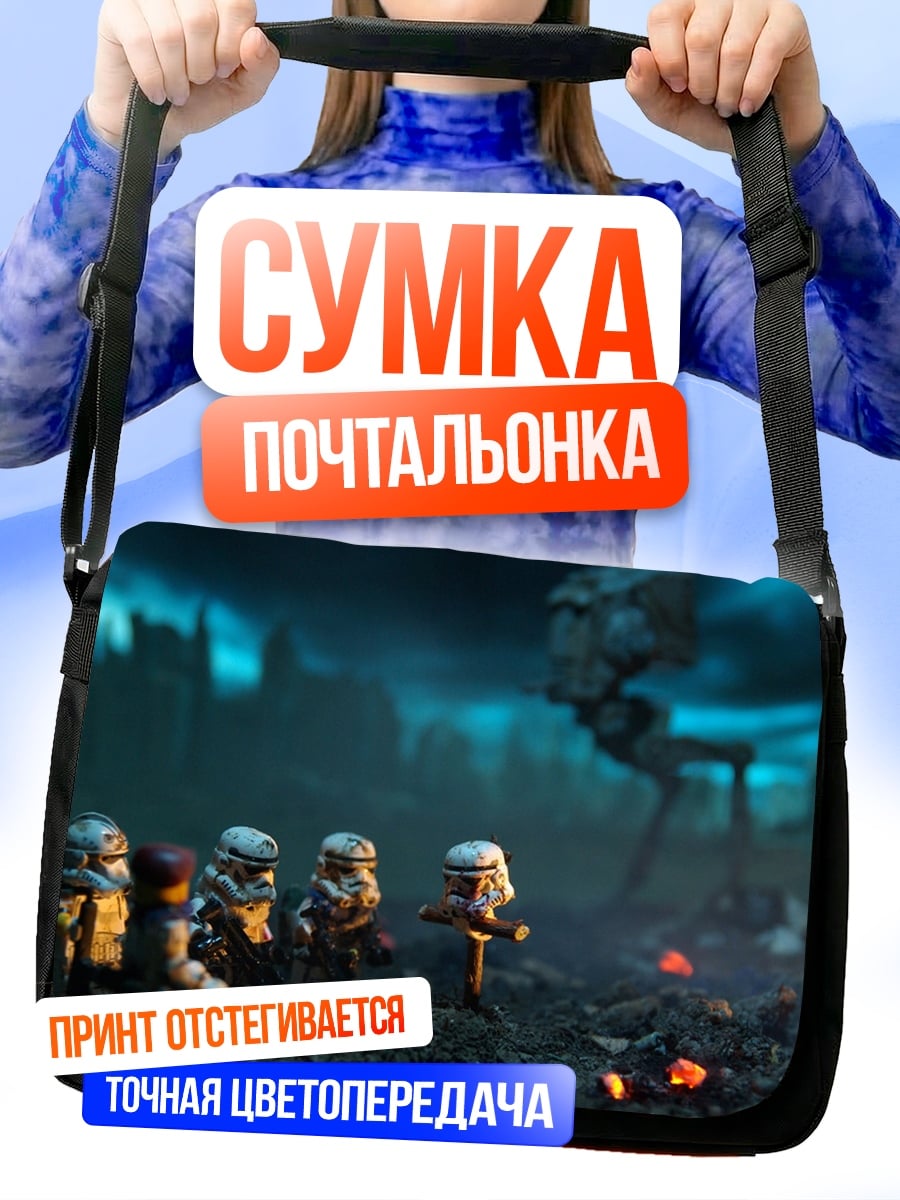 Сумка-почтальонка Лего штурмовики в руинах