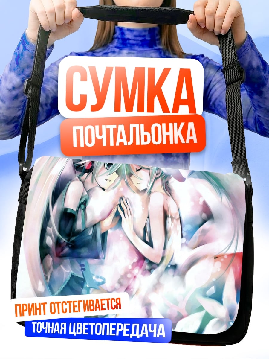 Сумка-почтальонка Две девушки Мику