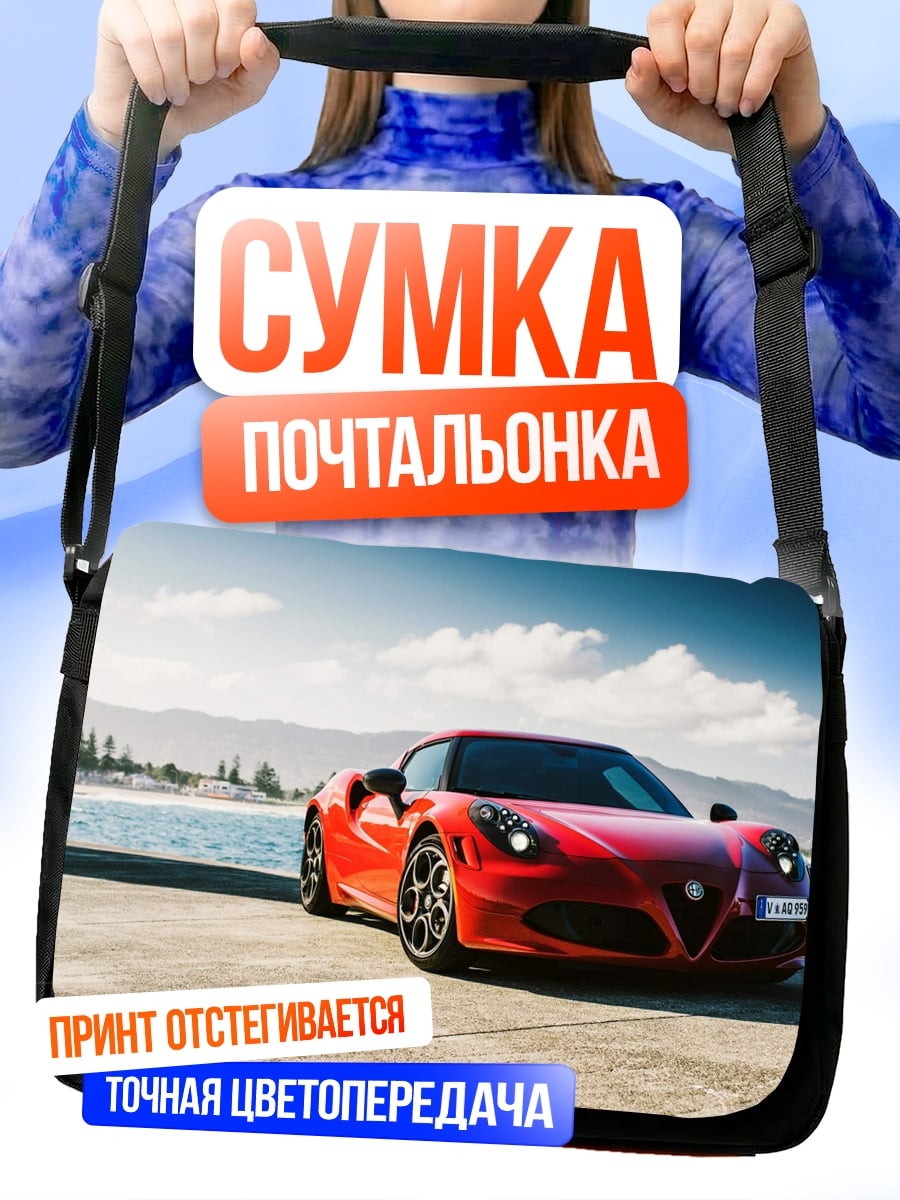 Сумка-почтальонка Красный спорткар у моря