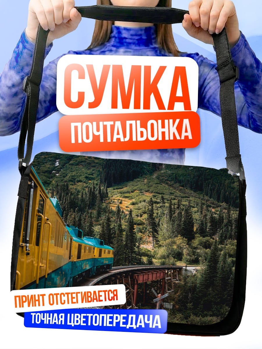Сумка-почтальонка Поезд в горах