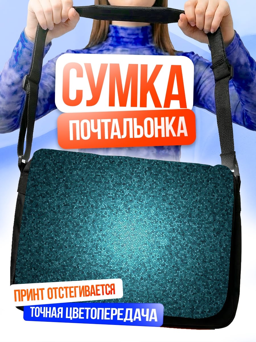Сумка-почтальонка Абстрактный синий узор