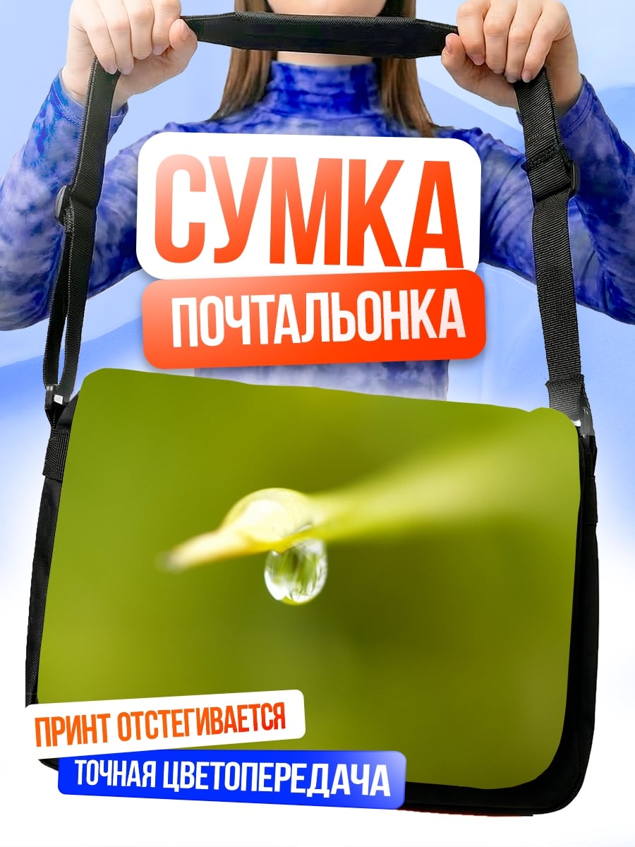 Сумка-почтальонка капля на листе