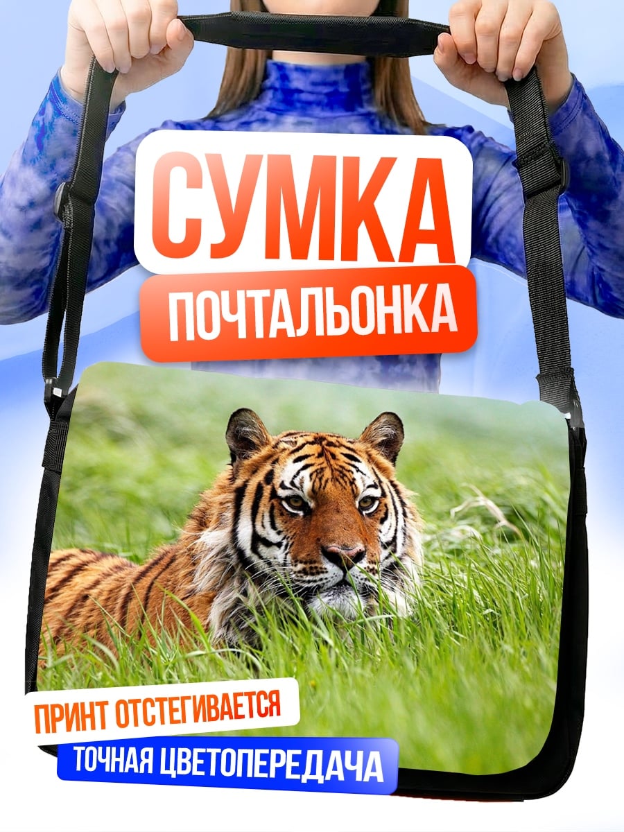 Сумка-почтальонка Тигр в траве