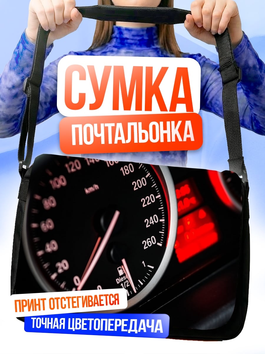 Сумка-почтальонка Спидометр автомобиля