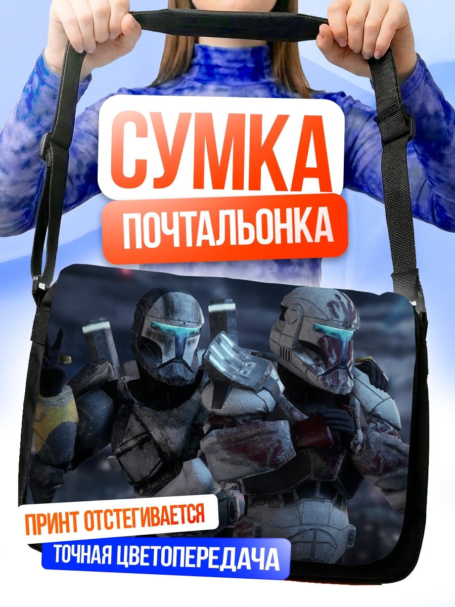 Сумка-почтальонка Два солдата в броне