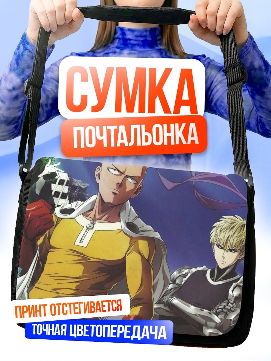 Сумка-почтальонка герои Ванпанчмен