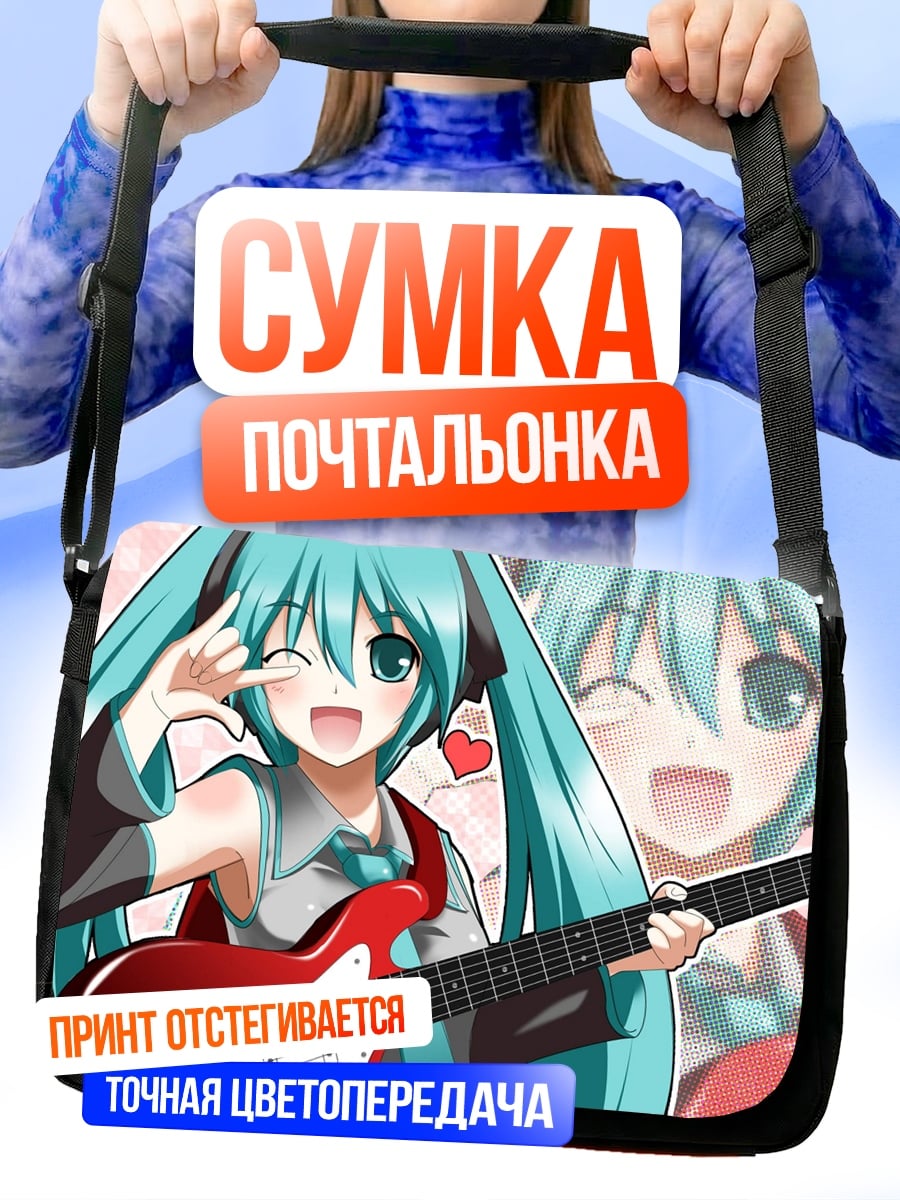 Сумка-почтальонка Мику играет на гитаре