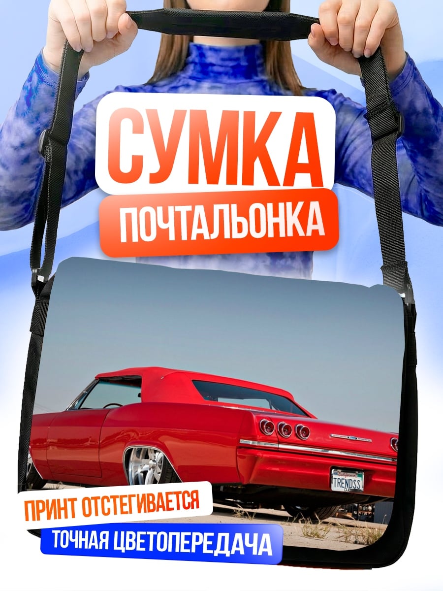 Сумка-почтальонка Красный кабриолет