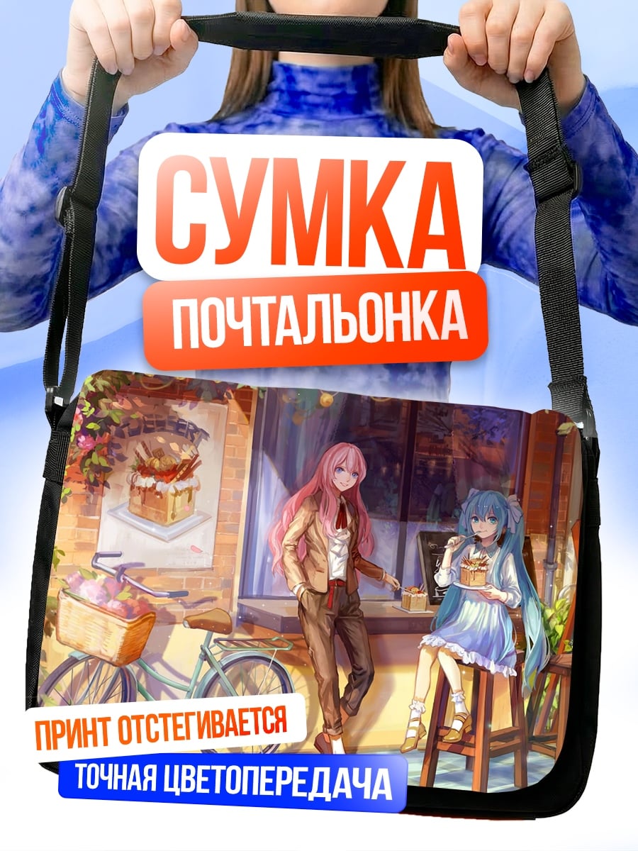 Сумка-почтальонка Девушки у кафе