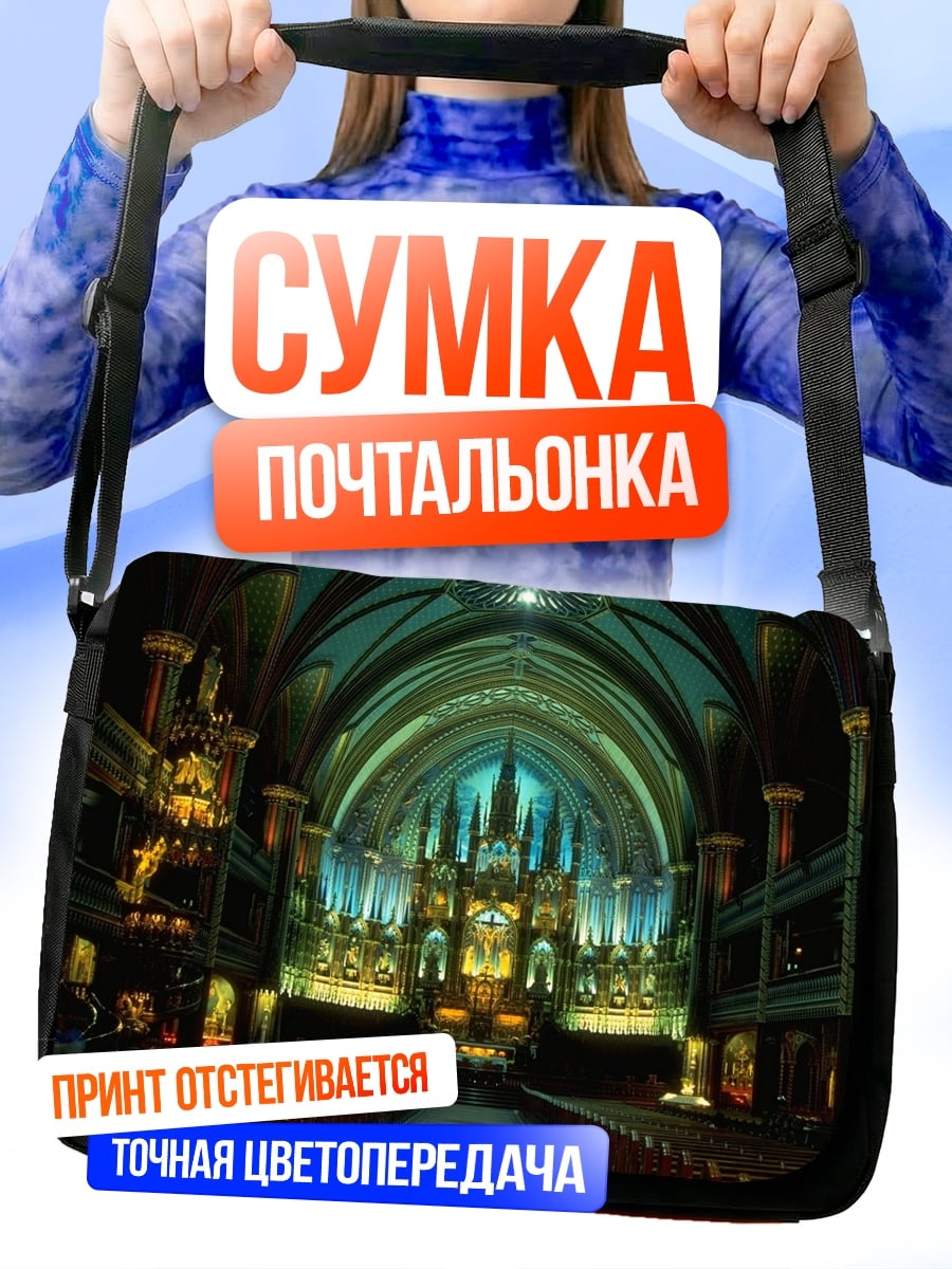 Сумка-почтальонка Готическая церковь ночью
