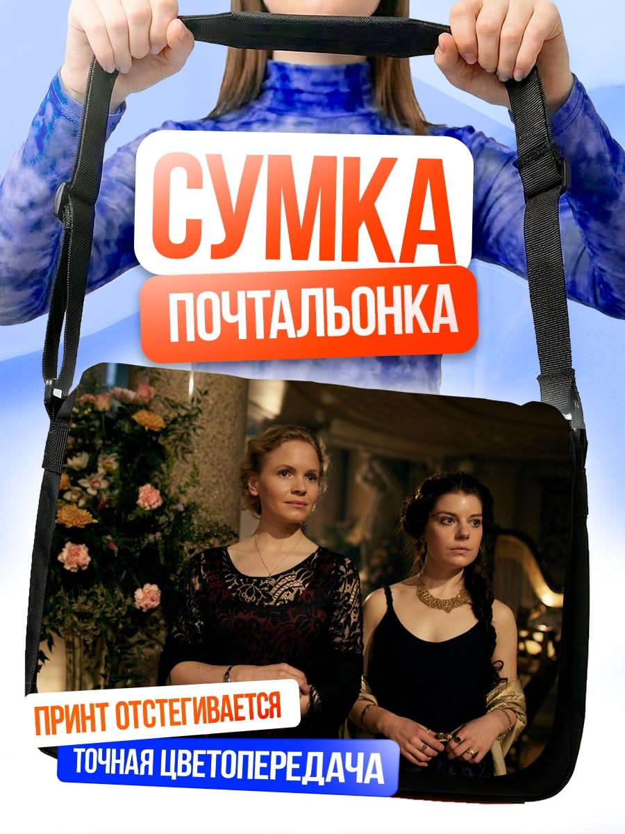 Сумка-почтальонка Две женщины в вечерних платьях