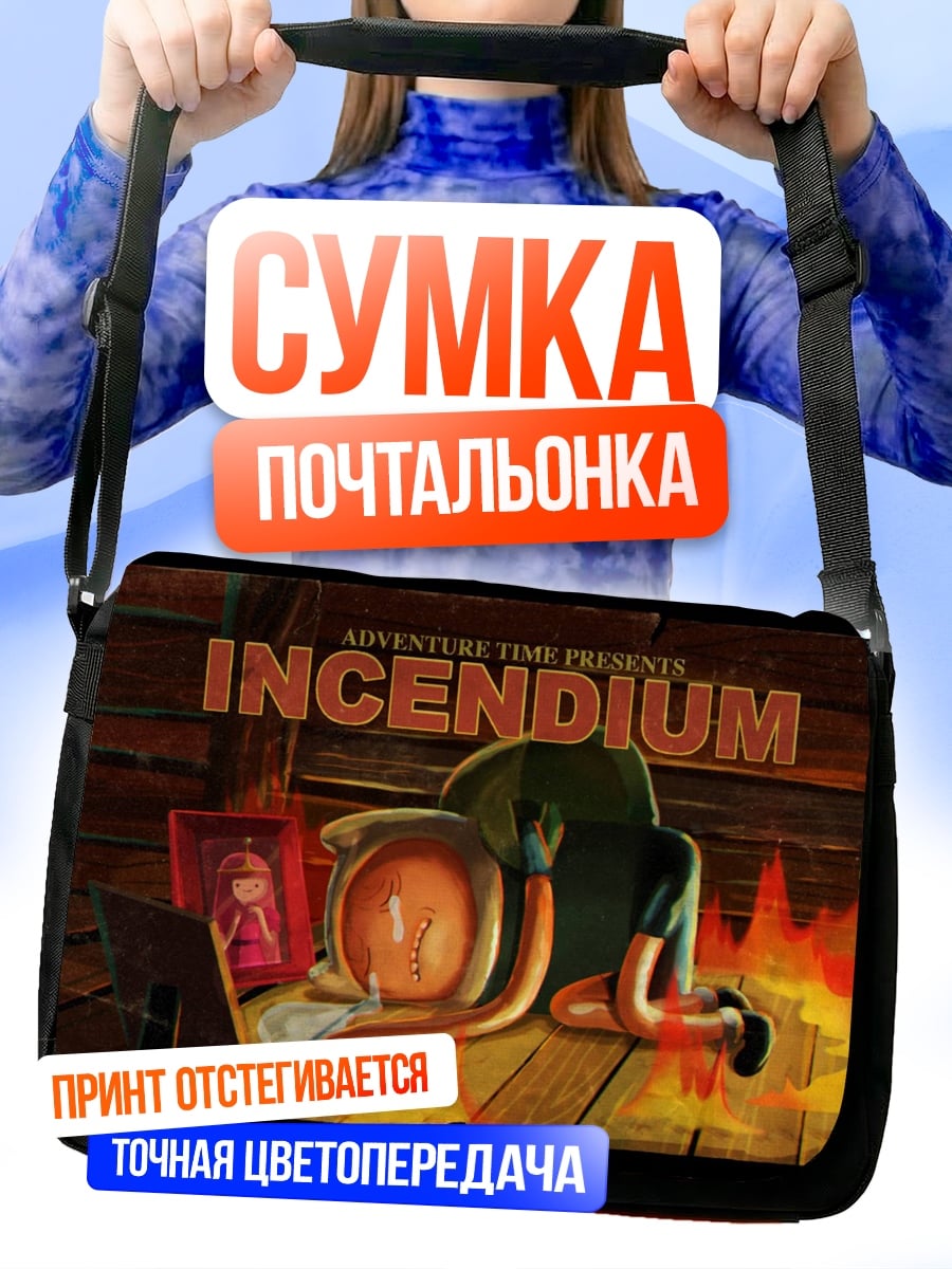 Сумка-почтальонка Приключения времени