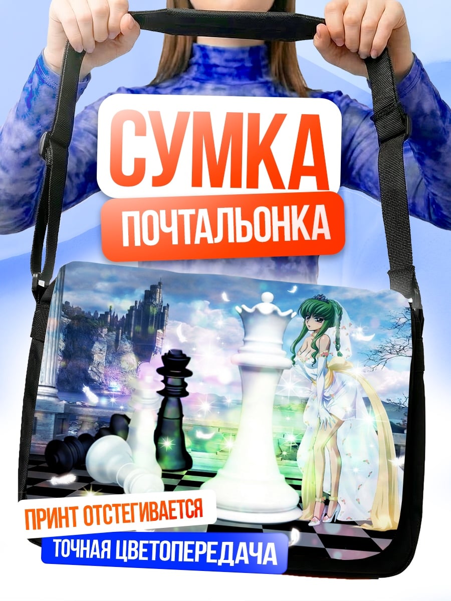 Сумка-почтальонка шахматная партия аниме