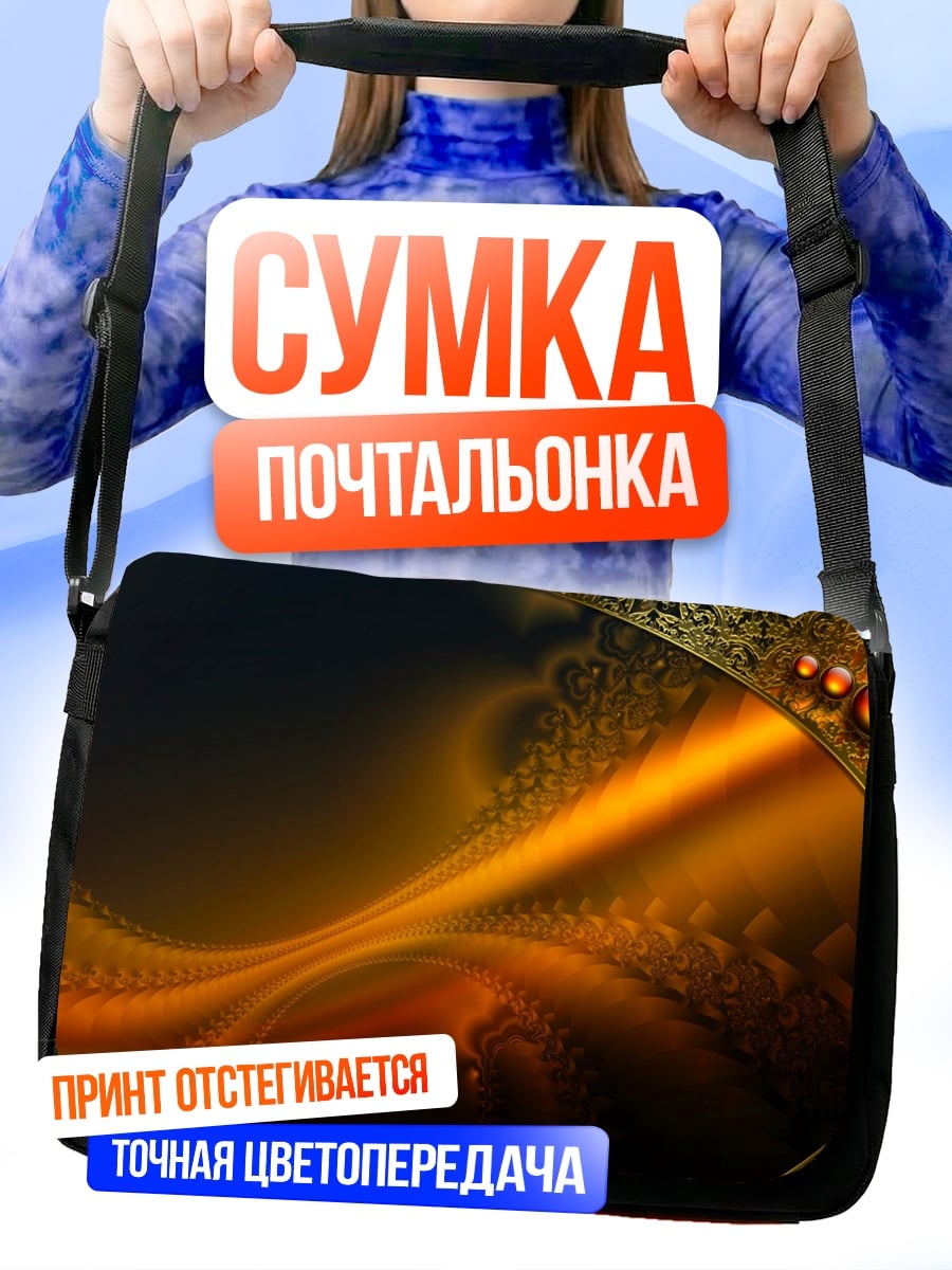 Сумка-почтальонка Золотая абстракция