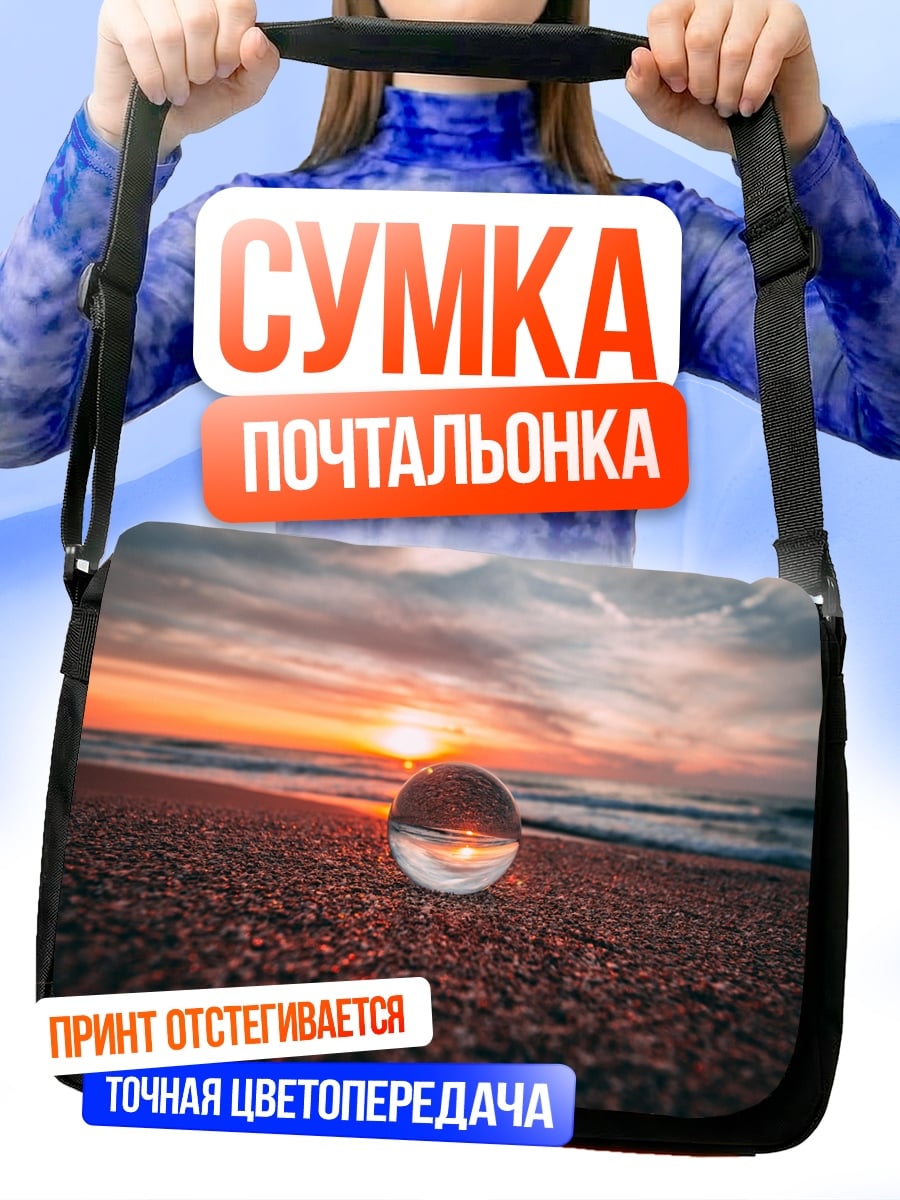 Сумка-почтальонка Закат в кристалле