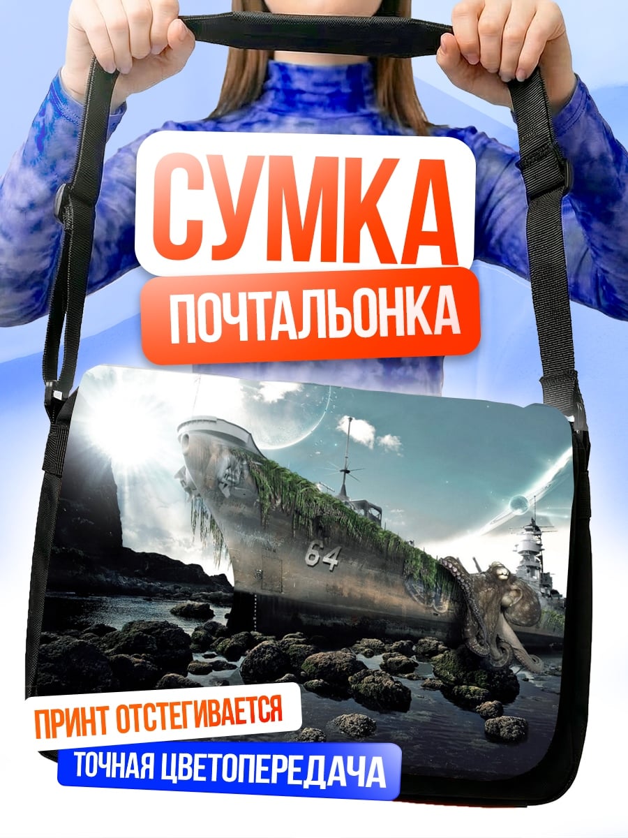 Сумка-почтальонка Затонувший корабль