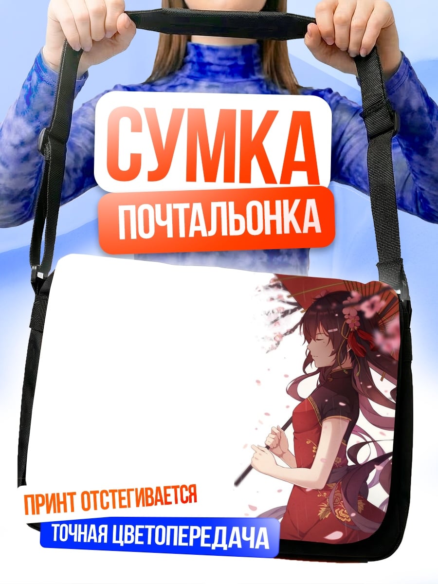 Сумка-почтальонка Девушка с зонтом