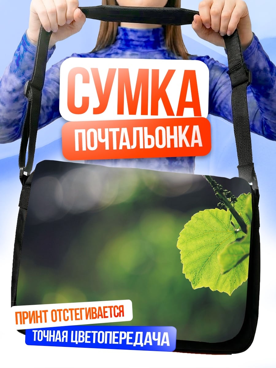 Сумка-почтальонка Зеленый лист на ветке