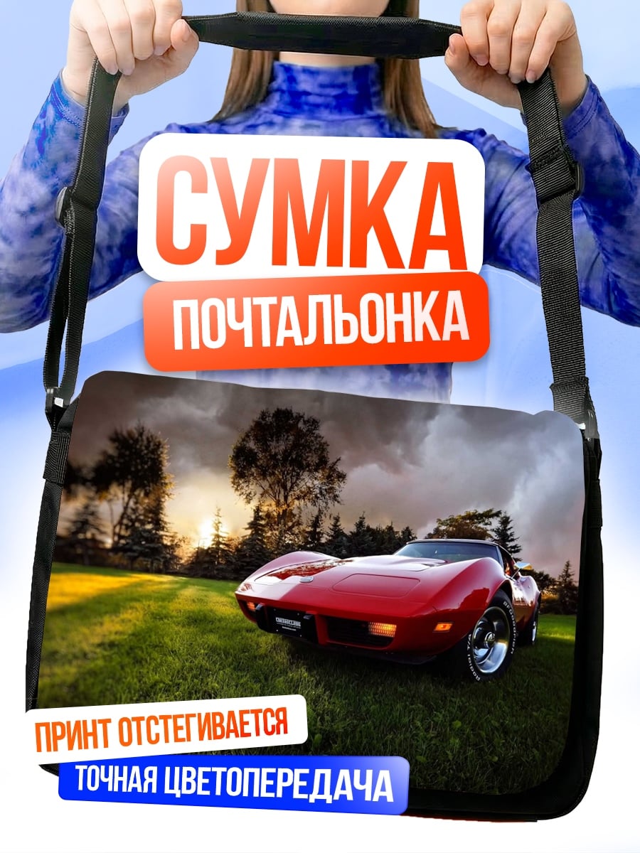 Сумка-почтальонка Красный спорткар