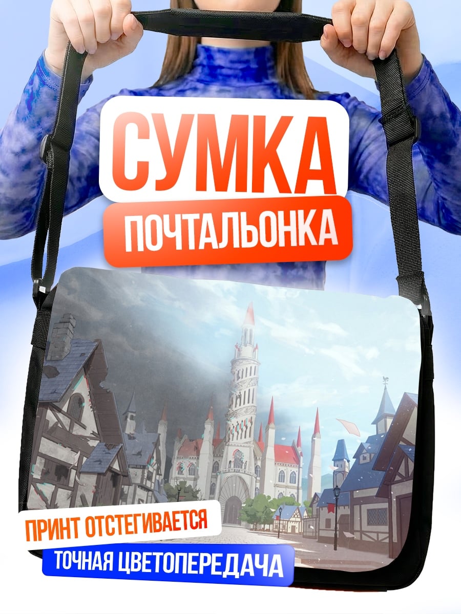 Сумка-почтальонка сказочный город