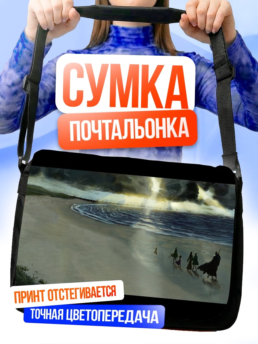 Сумка-почтальонка Пляж после шторма