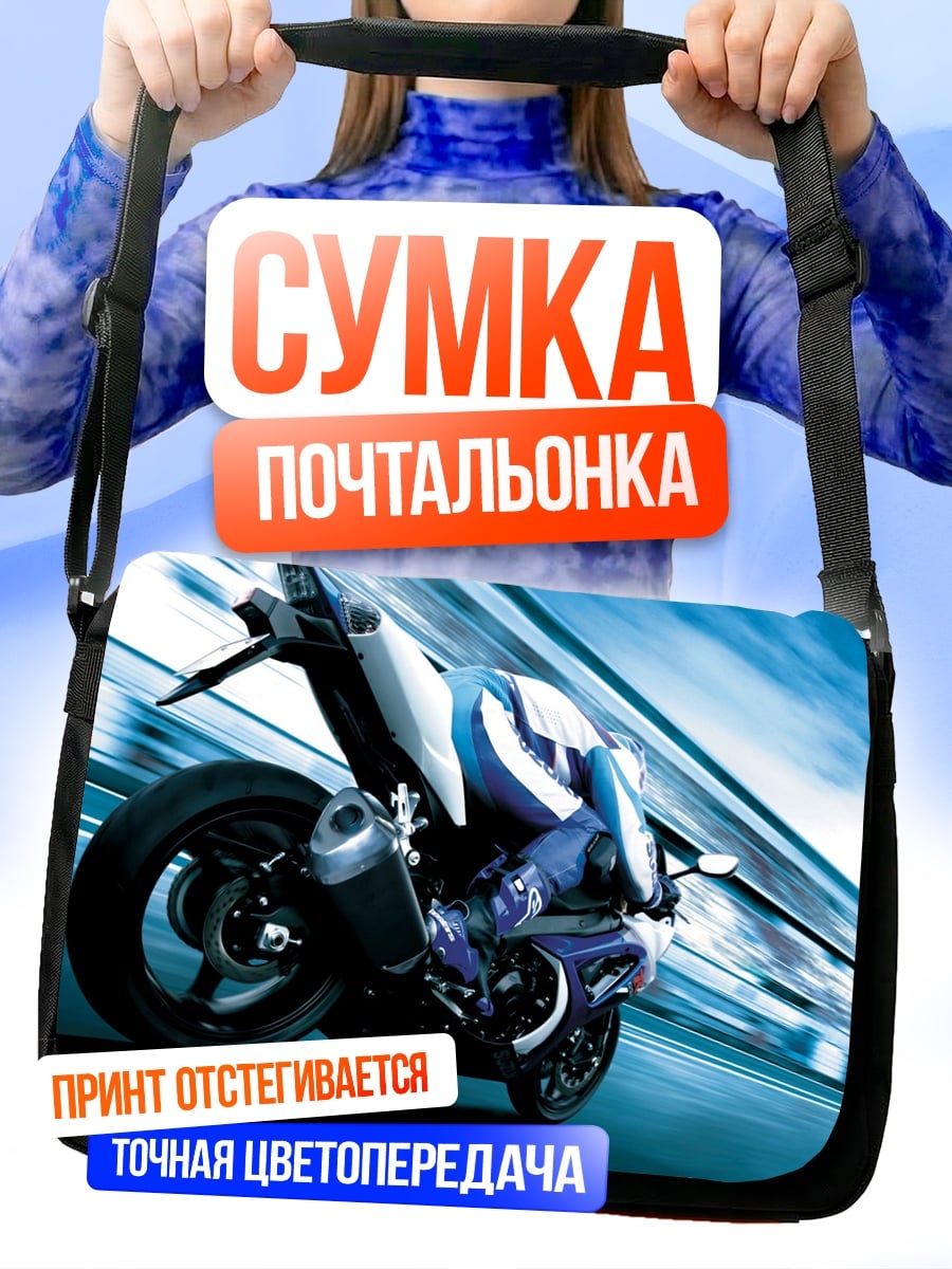 Сумка-почтальонка Гонщик на мотоцикле