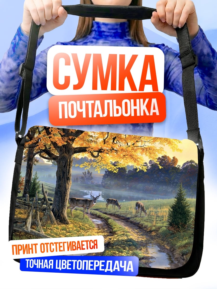 Сумка-почтальонка осенний пейзаж с оленями