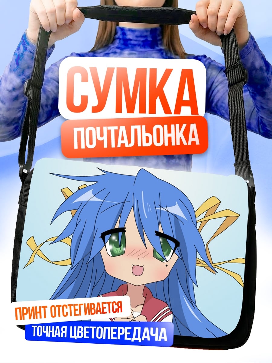 Сумка-почтальонка Конака Юки