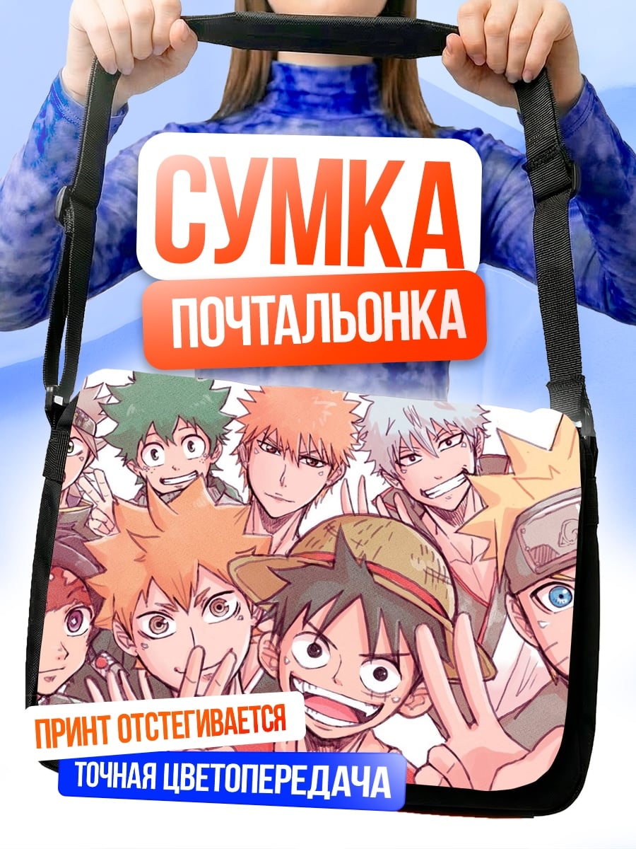 Сумка-почтальонка Аниме герои вместе