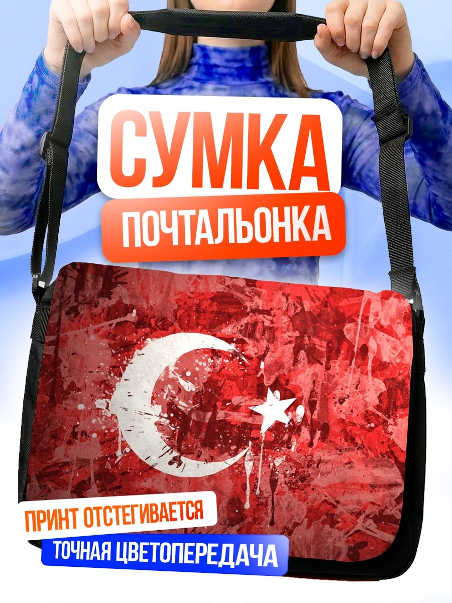 Сумка-почтальонка Флаг Турции