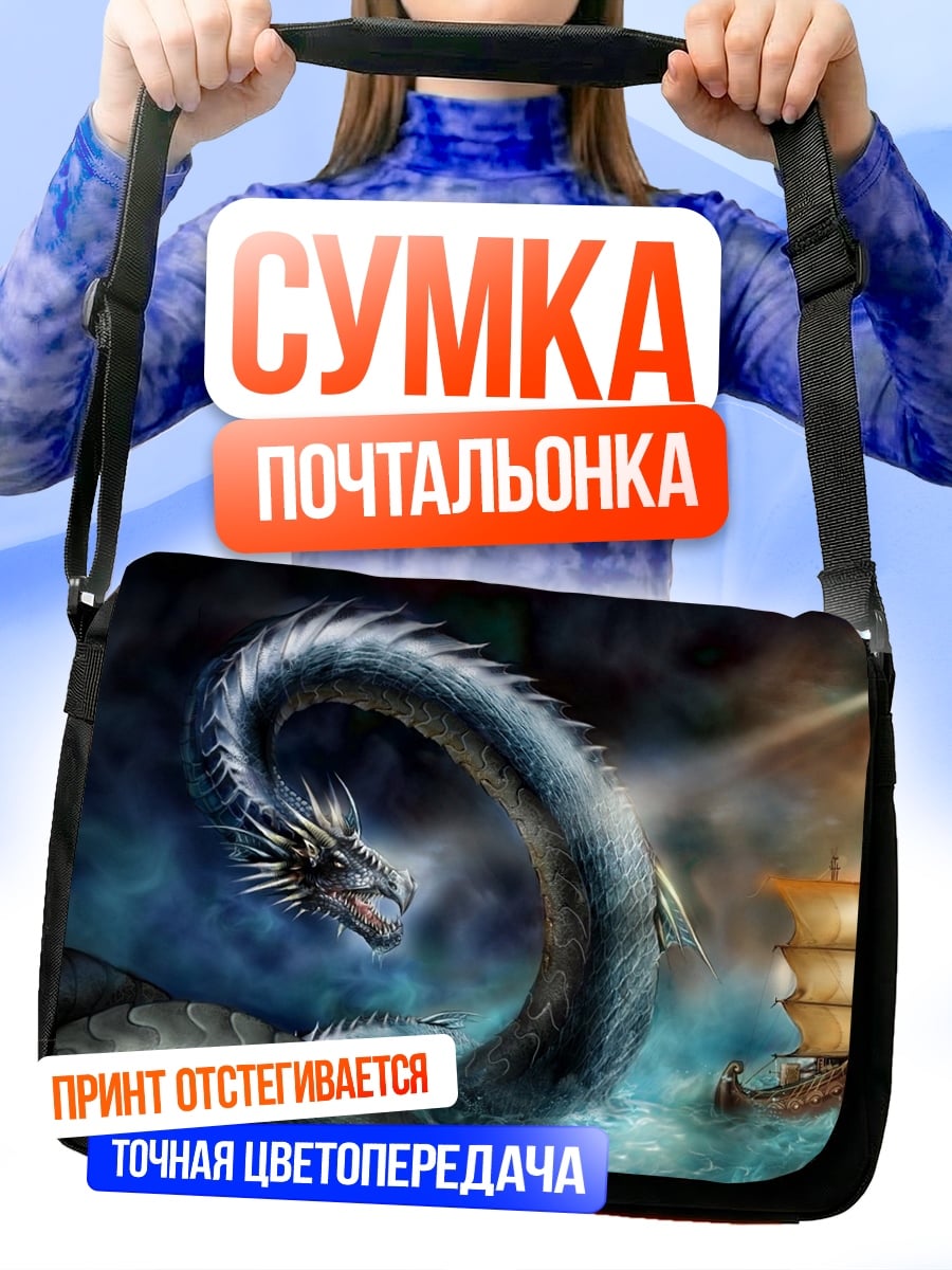 Сумка-почтальонка Морской змей и корабль